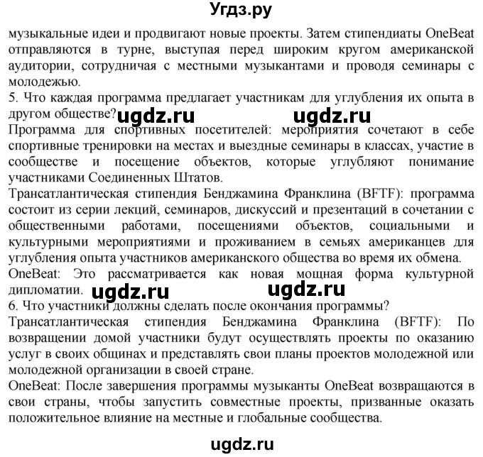 ГДЗ (Решебник к учебнику 2021) по английскому языку 11 класс (student's book) Н. В. Юхнель / страница / 250(продолжение 5)