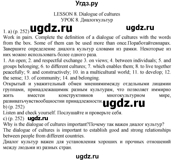 ГДЗ (Решебник к учебнику 2021) по английскому языку 11 класс (student's book) Н. В. Юхнель / страница / 252