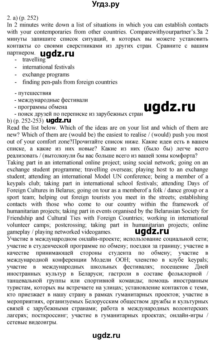 ГДЗ (Решебник к учебнику 2021) по английскому языку 11 класс (student's book) Н. В. Юхнель / страница / 252(продолжение 2)