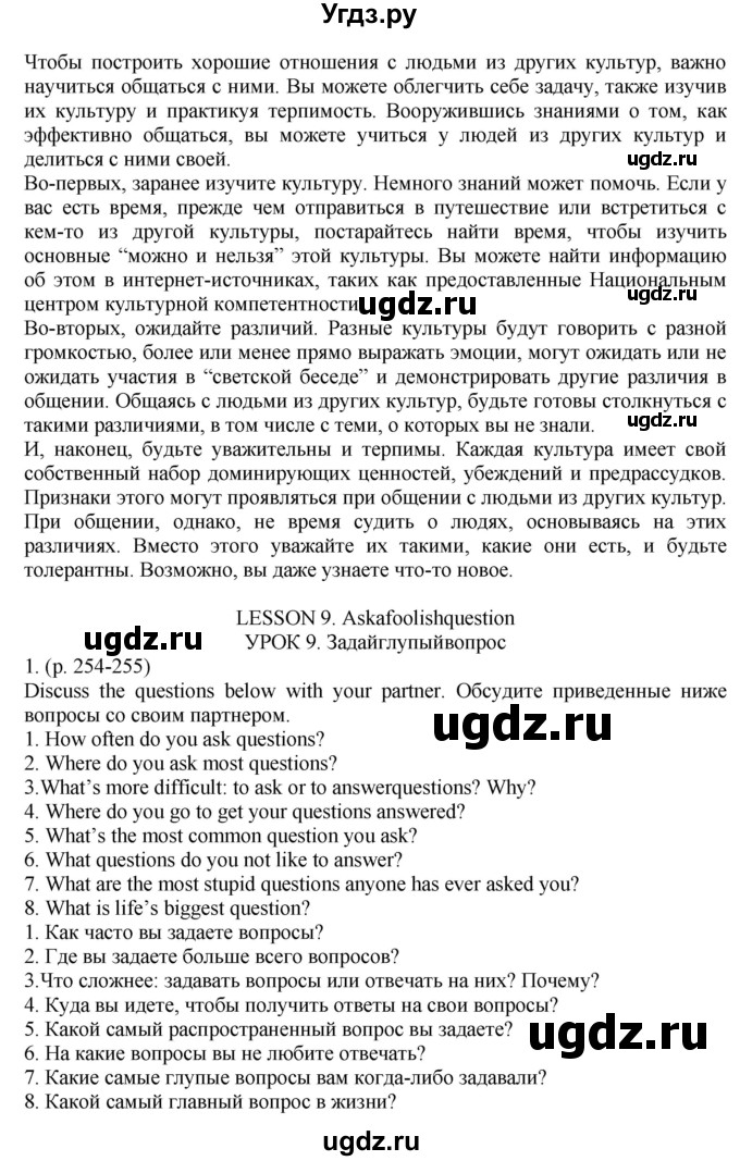 ГДЗ (Решебник к учебнику 2021) по английскому языку 11 класс (student's book) Н. В. Юхнель / страница / 254(продолжение 2)