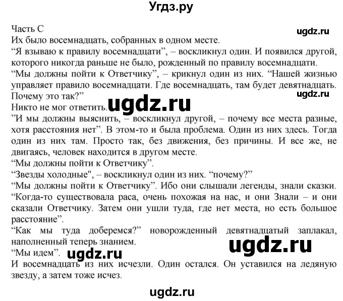 ГДЗ (Решебник к учебнику 2021) по английскому языку 11 класс (student's book) Н. В. Юхнель / страница / 255(продолжение 5)