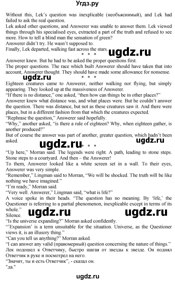 ГДЗ (Решебник к учебнику 2021) по английскому языку 11 класс (student's book) Н. В. Юхнель / страница / 257(продолжение 2)