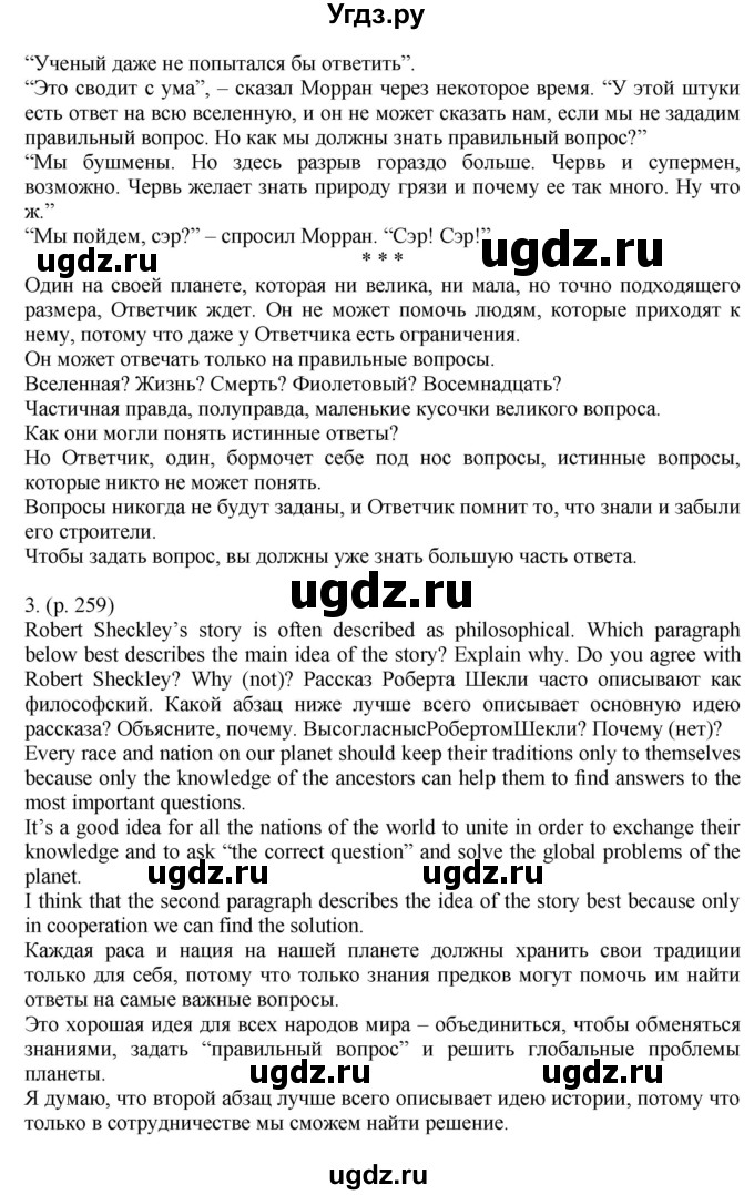 ГДЗ (Решебник к учебнику 2021) по английскому языку 11 класс (student's book) Н. В. Юхнель / страница / 259(продолжение 2)