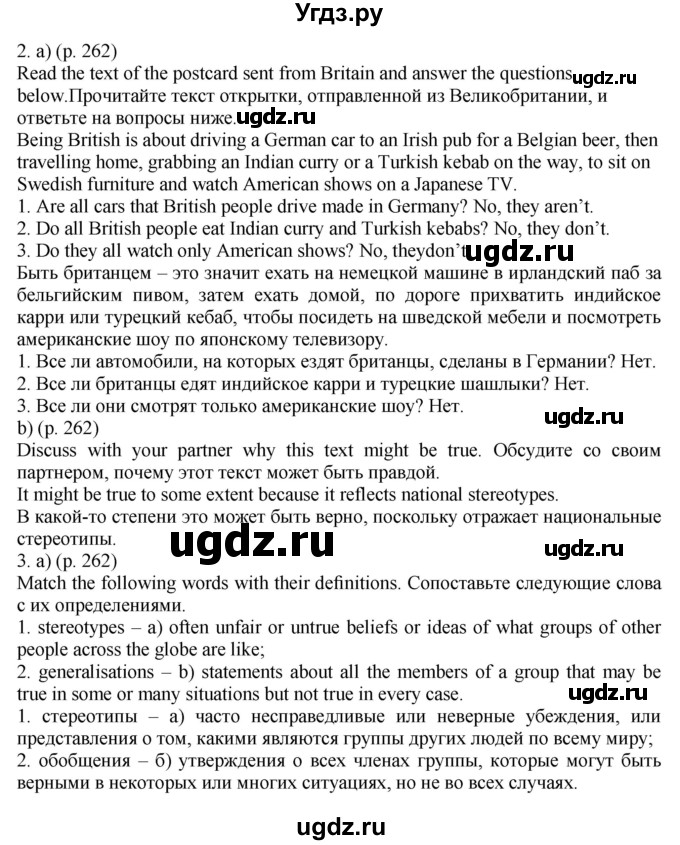 ГДЗ (Решебник к учебнику 2021) по английскому языку 11 класс (student's book) Н. В. Юхнель / страница / 262