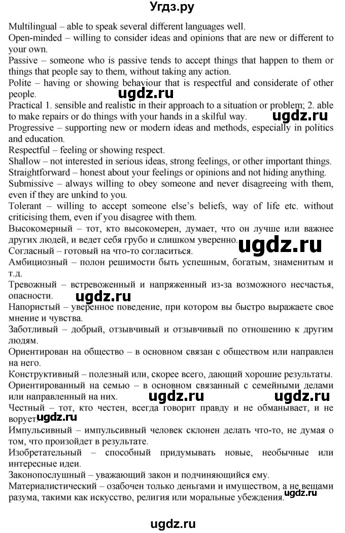 ГДЗ (Решебник к учебнику 2021) по английскому языку 11 класс (student's book) Н. В. Юхнель / страница / 265(продолжение 2)