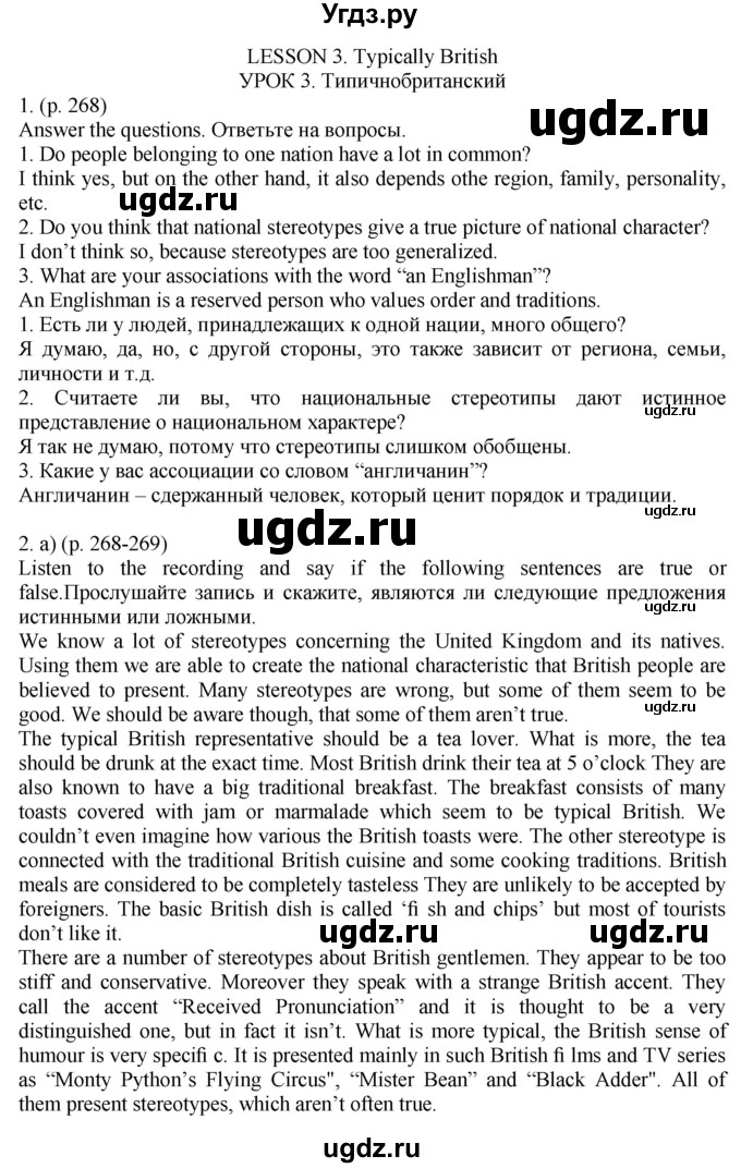 ГДЗ (Решебник к учебнику 2021) по английскому языку 11 класс (student's book) Н. В. Юхнель / страница / 268(продолжение 2)