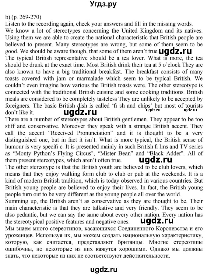 ГДЗ (Решебник к учебнику 2021) по английскому языку 11 класс (student's book) Н. В. Юхнель / страница / 269