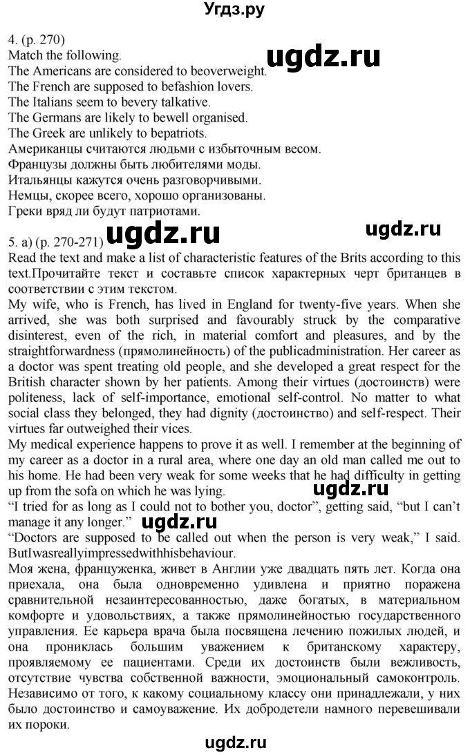 ГДЗ (Решебник к учебнику 2021) по английскому языку 11 класс (student's book) Н. В. Юхнель / страница / 270(продолжение 2)