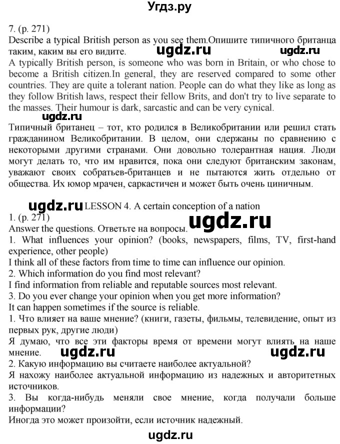 ГДЗ (Решебник к учебнику 2021) по английскому языку 11 класс (student's book) Н. В. Юхнель / страница / 271(продолжение 2)