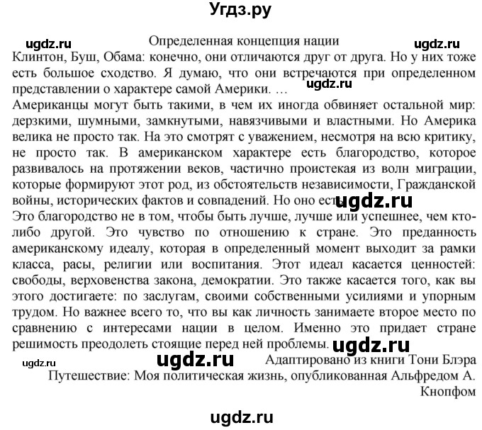 ГДЗ (Решебник к учебнику 2021) по английскому языку 11 класс (student's book) Н. В. Юхнель / страница / 272(продолжение 3)