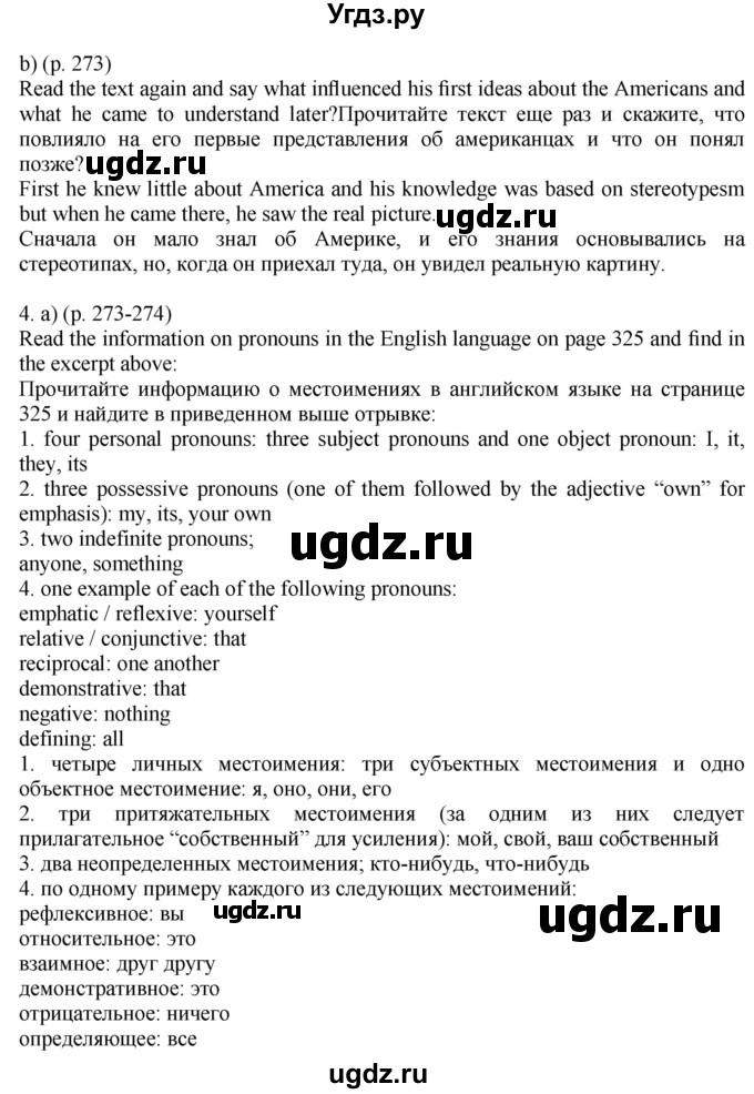 ГДЗ (Решебник к учебнику 2021) по английскому языку 11 класс (student's book) Н. В. Юхнель / страница / 273