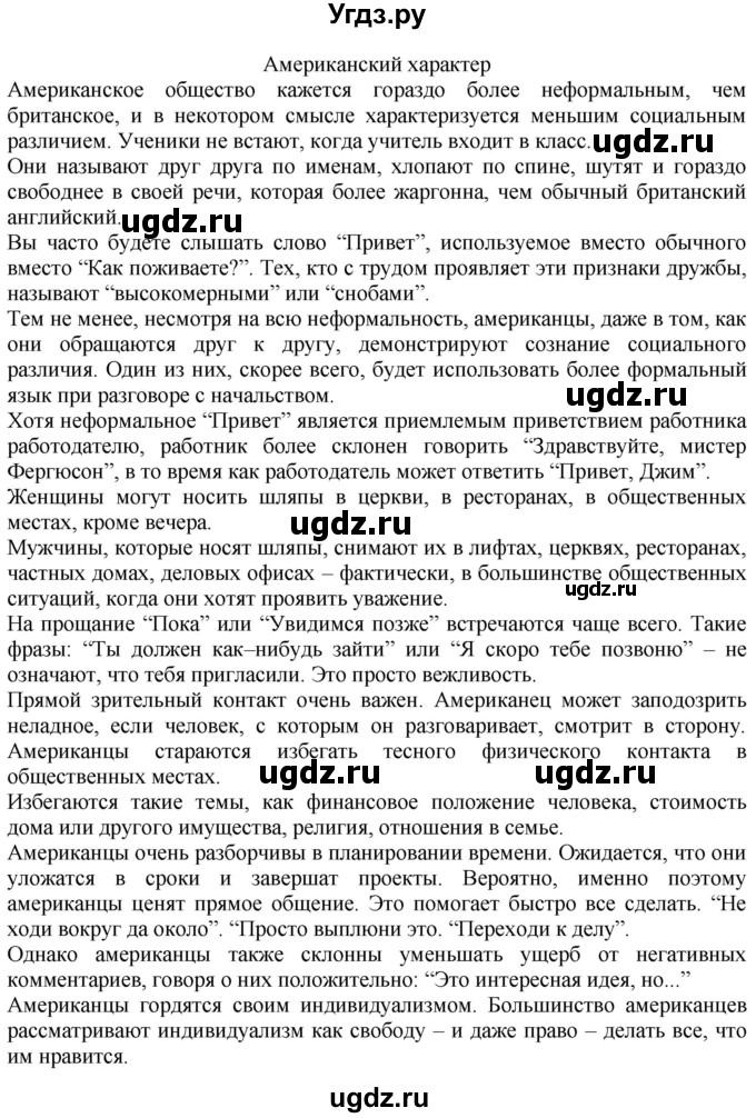 ГДЗ (Решебник к учебнику 2021) по английскому языку 11 класс (student's book) Н. В. Юхнель / страница / 275(продолжение 2)