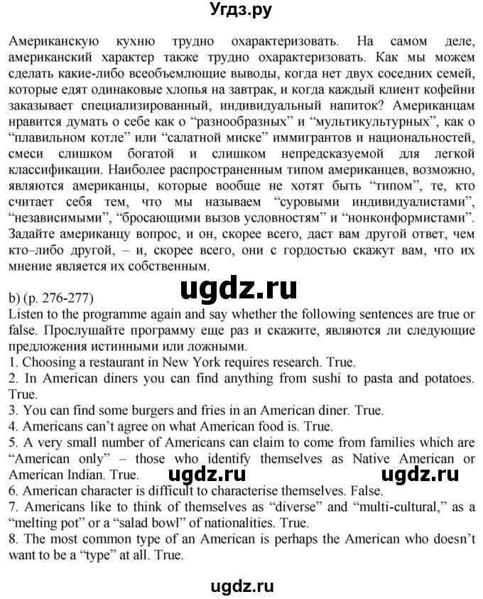 ГДЗ (Решебник к учебнику 2021) по английскому языку 11 класс (student's book) Н. В. Юхнель / страница / 276(продолжение 3)