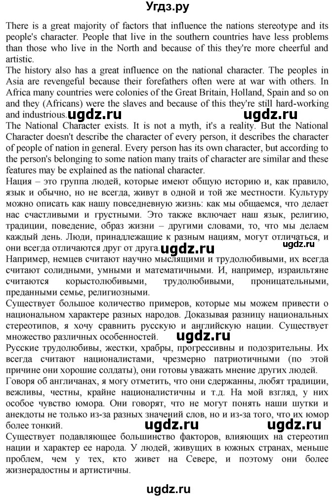 ГДЗ (Решебник к учебнику 2021) по английскому языку 11 класс (student's book) Н. В. Юхнель / страница / 281(продолжение 2)