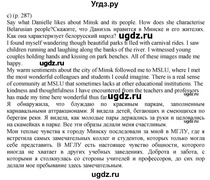 ГДЗ (Решебник к учебнику 2021) по английскому языку 11 класс (student's book) Н. В. Юхнель / страница / 287