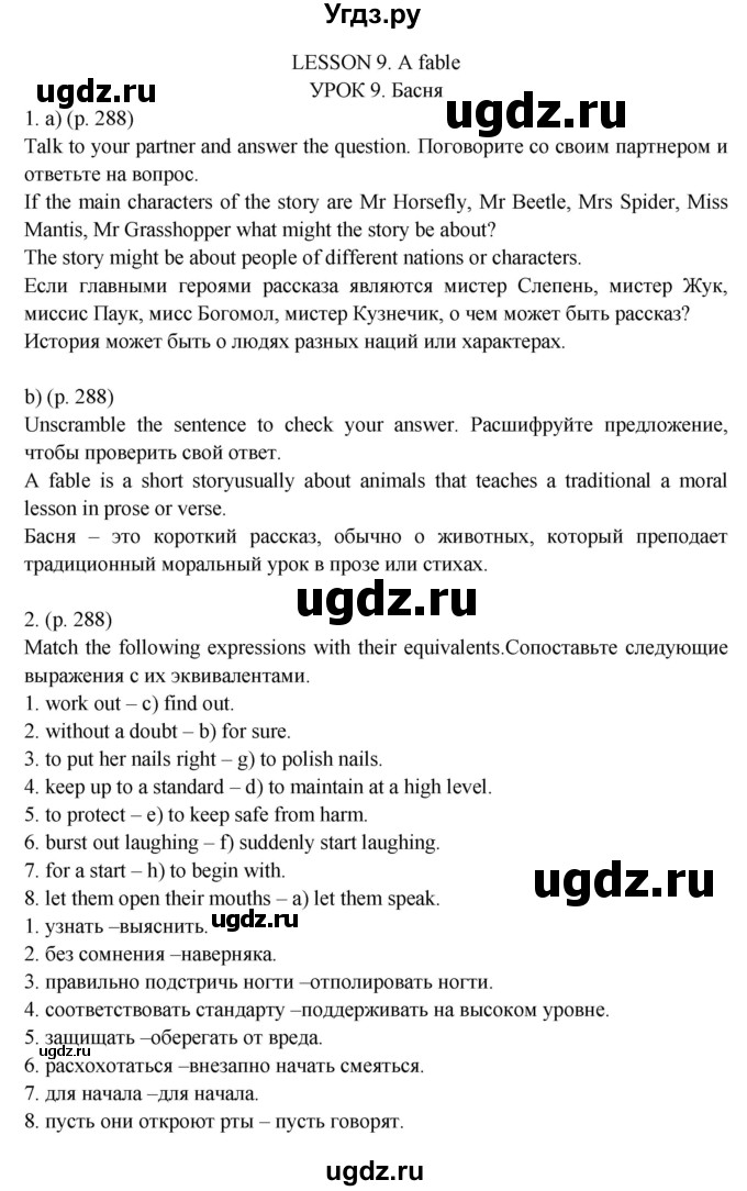 ГДЗ (Решебник к учебнику 2021) по английскому языку 11 класс (student's book) Н. В. Юхнель / страница / 288