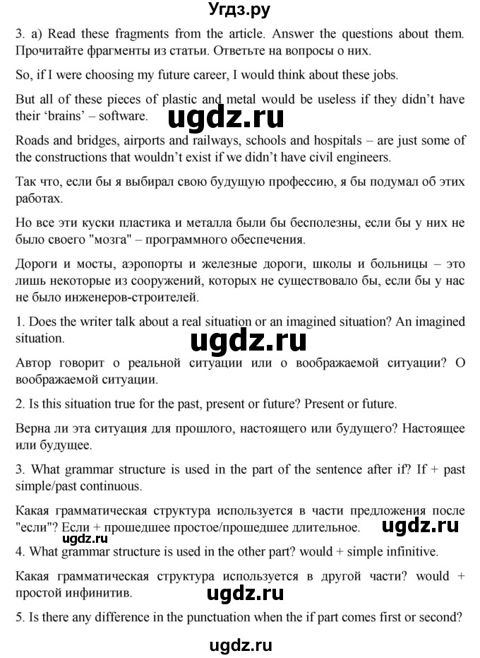 ГДЗ (Решебник к учебнику 2021) по английскому языку 11 класс (student's book) Н. В. Юхнель / страница / 31