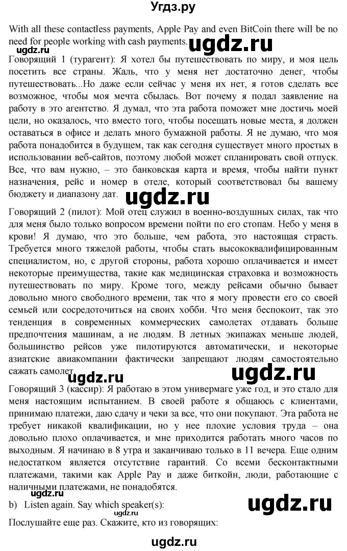 ГДЗ (Решебник к учебнику 2021) по английскому языку 11 класс (student's book) Н. В. Юхнель / страница / 33(продолжение 4)