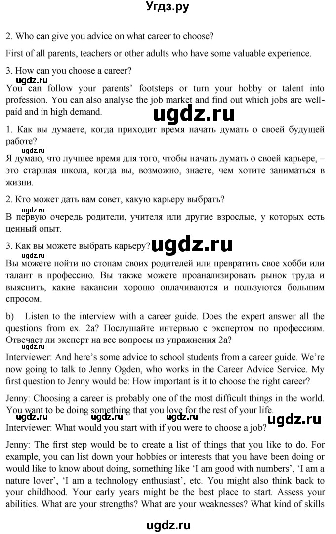 ГДЗ (Решебник к учебнику 2021) по английскому языку 11 класс (student's book) Н. В. Юхнель / страница / 40(продолжение 2)