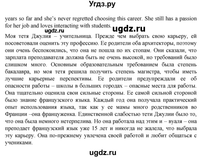 ГДЗ (Решебник к учебнику 2021) по английскому языку 11 класс (student's book) Н. В. Юхнель / страница / 41(продолжение 3)