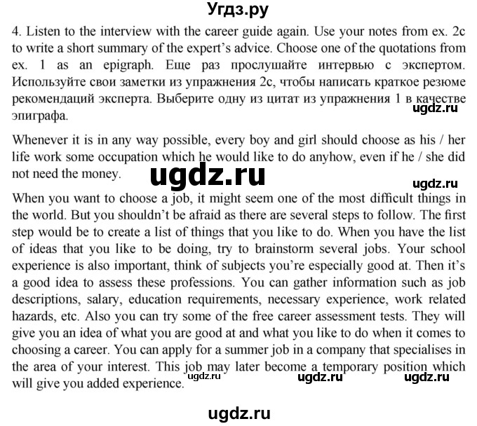 ГДЗ (Решебник к учебнику 2021) по английскому языку 11 класс (student's book) Н. В. Юхнель / страница / 42