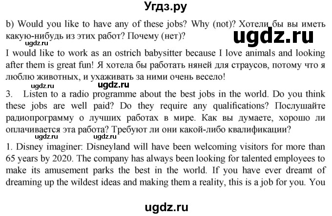 ГДЗ (Решебник к учебнику 2021) по английскому языку 11 класс (student's book) Н. В. Юхнель / страница / 43