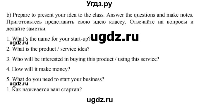 ГДЗ (Решебник к учебнику 2021) по английскому языку 11 класс (student's book) Н. В. Юхнель / страница / 52