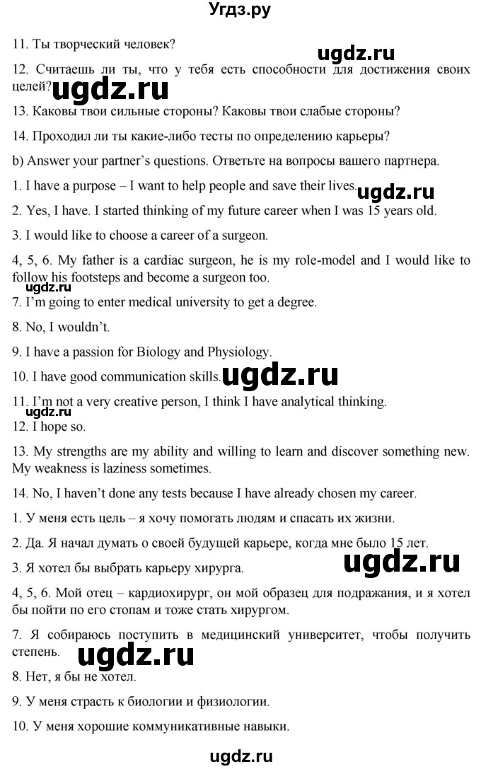 ГДЗ (Решебник к учебнику 2021) по английскому языку 11 класс (student's book) Н. В. Юхнель / страница / 53(продолжение 3)