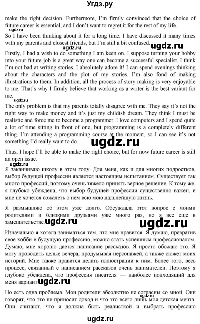 ГДЗ (Решебник к учебнику 2021) по английскому языку 11 класс (student's book) Н. В. Юхнель / страница / 53(продолжение 8)