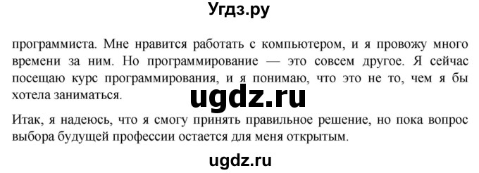 ГДЗ (Решебник к учебнику 2021) по английскому языку 11 класс (student's book) Н. В. Юхнель / страница / 53(продолжение 9)