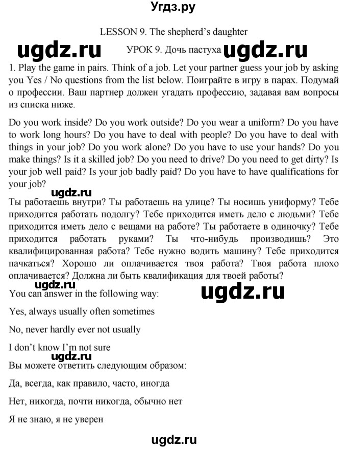 ГДЗ (Решебник к учебнику 2021) по английскому языку 11 класс (student's book) Н. В. Юхнель / страница / 54