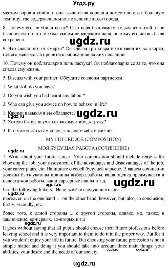 ГДЗ (Решебник к учебнику 2021) по английскому языку 11 класс (student's book) Н. В. Юхнель / страница / 57(продолжение 3)