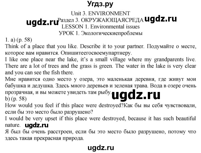 ГДЗ (Решебник к учебнику 2021) по английскому языку 11 класс (student's book) Н. В. Юхнель / страница / 58