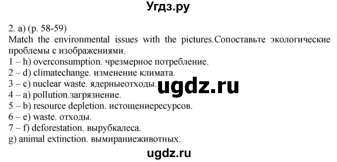 ГДЗ (Решебник к учебнику 2021) по английскому языку 11 класс (student's book) Н. В. Юхнель / страница / 58(продолжение 2)