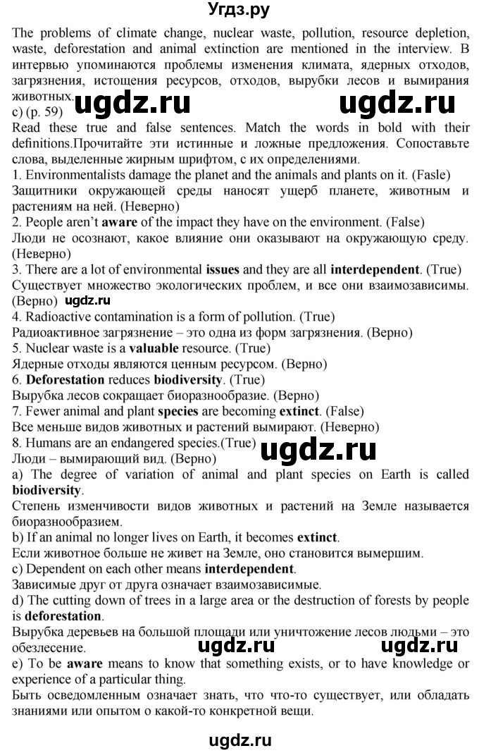 ГДЗ (Решебник к учебнику 2021) по английскому языку 11 класс (student's book) Н. В. Юхнель / страница / 59(продолжение 3)