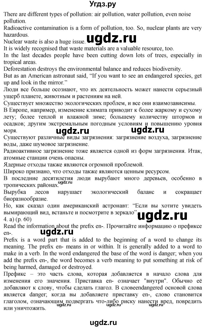 ГДЗ (Решебник к учебнику 2021) по английскому языку 11 класс (student's book) Н. В. Юхнель / страница / 60(продолжение 2)