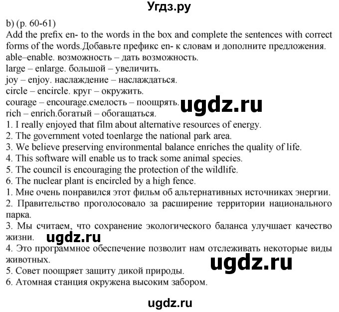 ГДЗ (Решебник к учебнику 2021) по английскому языку 11 класс (student's book) Н. В. Юхнель / страница / 60(продолжение 3)