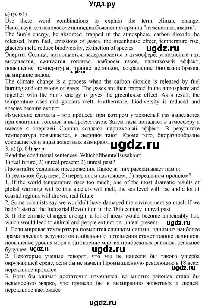 ГДЗ (Решебник к учебнику 2021) по английскому языку 11 класс (student's book) Н. В. Юхнель / страница / 64