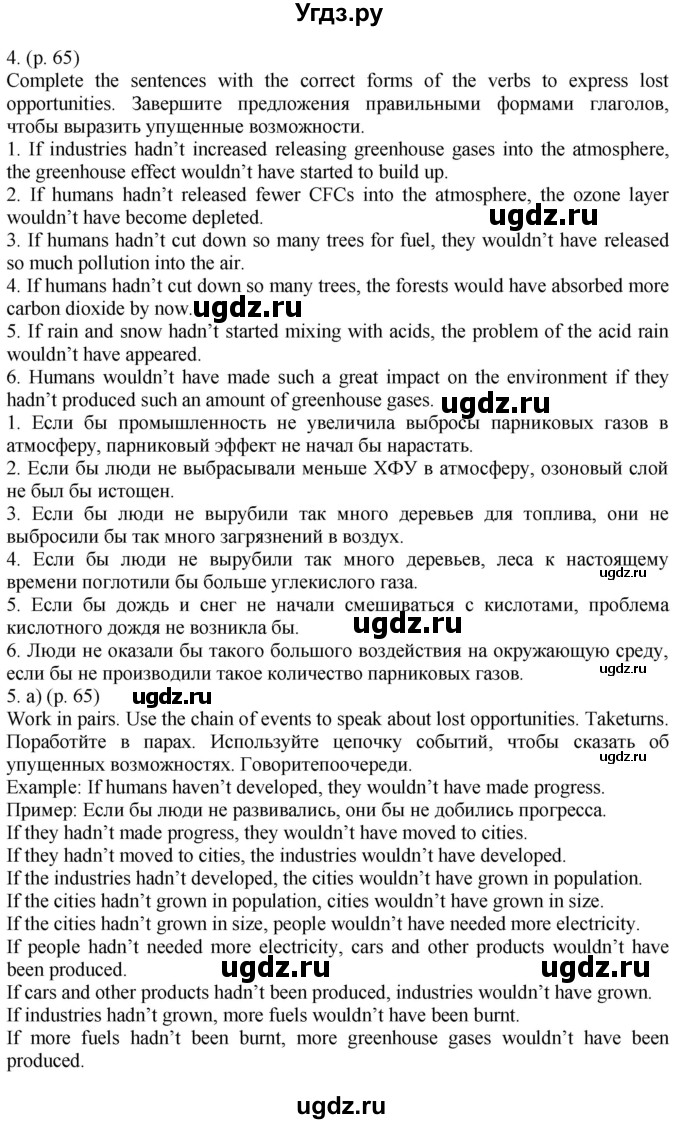 ГДЗ (Решебник к учебнику 2021) по английскому языку 11 класс (student's book) Н. В. Юхнель / страница / 65