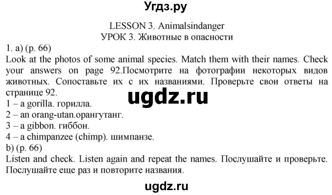 ГДЗ (Решебник к учебнику 2021) по английскому языку 11 класс (student's book) Н. В. Юхнель / страница / 66