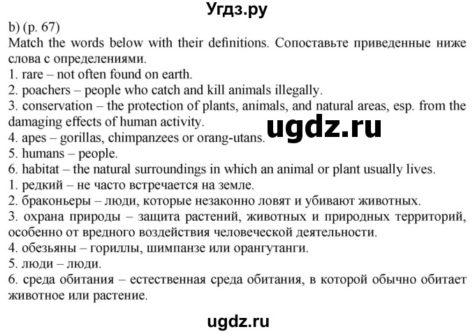 ГДЗ (Решебник к учебнику 2021) по английскому языку 11 класс (student's book) Н. В. Юхнель / страница / 67