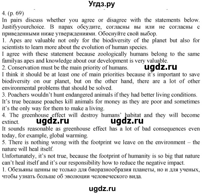 ГДЗ (Решебник к учебнику 2021) по английскому языку 11 класс (student's book) Н. В. Юхнель / страница / 69