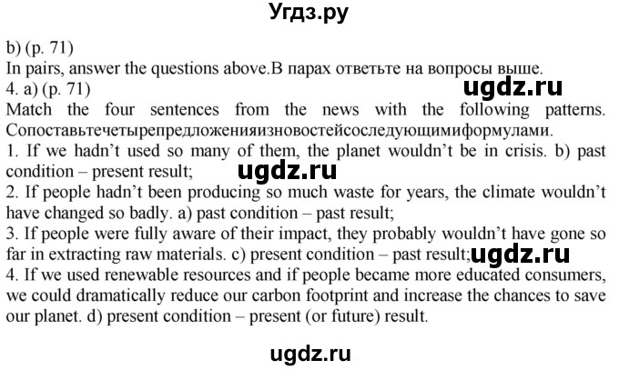 ГДЗ (Решебник к учебнику 2021) по английскому языку 11 класс (student's book) Н. В. Юхнель / страница / 71