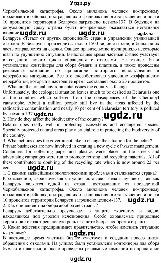 ГДЗ (Решебник к учебнику 2021) по английскому языку 11 класс (student's book) Н. В. Юхнель / страница / 73(продолжение 6)