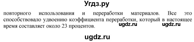 ГДЗ (Решебник к учебнику 2021) по английскому языку 11 класс (student's book) Н. В. Юхнель / страница / 73(продолжение 7)