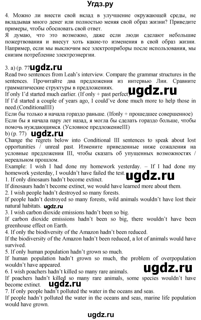 ГДЗ (Решебник к учебнику 2021) по английскому языку 11 класс (student's book) Н. В. Юхнель / страница / 77(продолжение 5)