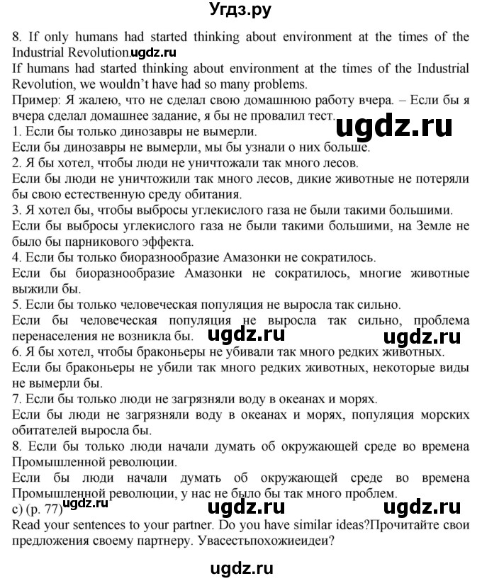 ГДЗ (Решебник к учебнику 2021) по английскому языку 11 класс (student's book) Н. В. Юхнель / страница / 77(продолжение 6)