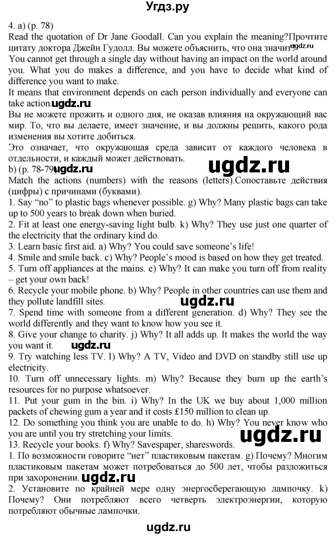 ГДЗ (Решебник к учебнику 2021) по английскому языку 11 класс (student's book) Н. В. Юхнель / страница / 78