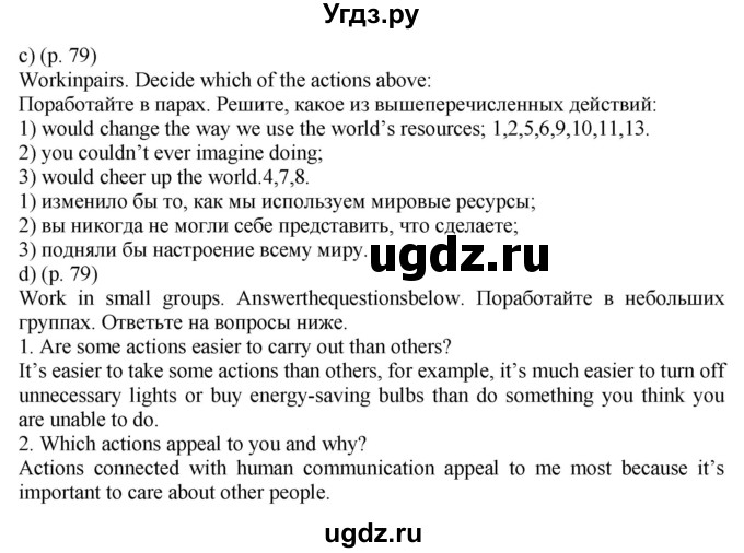 ГДЗ (Решебник к учебнику 2021) по английскому языку 11 класс (student's book) Н. В. Юхнель / страница / 79