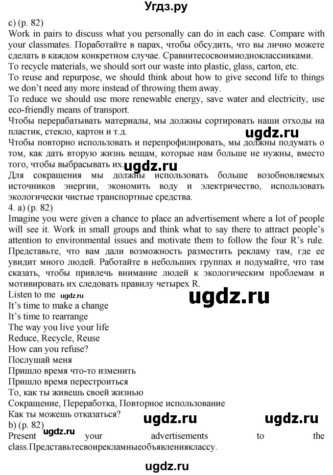 ГДЗ (Решебник к учебнику 2021) по английскому языку 11 класс (student's book) Н. В. Юхнель / страница / 82